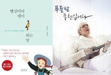 백영옥 『빨강머리 앤이 하는 말』 뒷심 발휘… 푸른 밤 종현입니다 출연 효과