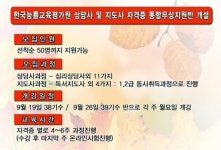 한국능률교육평가원, 방과후/독서지도사 및 인지행동/미술/노인/아동심리상담사 통합지원반 개설