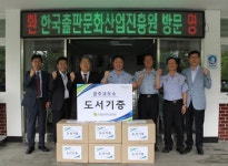 출판문화산업진흥원 공주교도소에 도서 기증