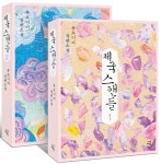 [신간] 유오디아 장편소설 『제국 스캔들 1, 2』