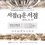 영풍문고, 대구의 상징 동성로 대구백화점에 입점