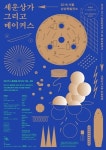 세운상가에 가서 메이커가 돼 보자