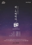 용인문화재단이 책과 노래를 들고 찾아 갑니다
