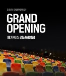 메가박스, 경산 하양 내 유일한 영화관 오픈