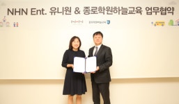NHN엔터 유니원, 종로학원하늘교육과 업무협약