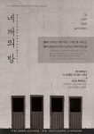 인천문화재단, 레지던스 입주작가 통합 전시회 네 개의 방