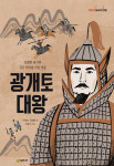 [신간] 광개토대왕