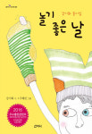 [신간] 동시집 『놀기 좋은 날』