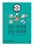 [신간] 일등 영업맨 꼴등 영업맨