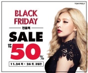 토니모리, 전 품목 최대 50% 빅세일