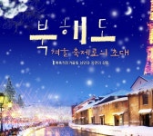 자유투어, 겨울축제로의 초대...일본 북해도 기획전 선봬