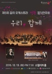 성동문화재단, 꿈의 오케스트라 성동 제5회 정기연주회 개최
