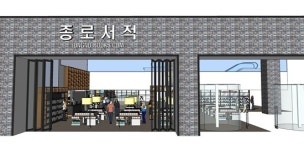 추억 속 종로서적 복원…12월 23일 종로타워에 개장