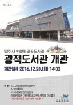 경기도 양주, 정감 있는 책 마을 위한 광적도서관 20일 개관