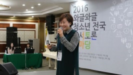 [이모저모] 2016 와글와글 청소년 전국 독서토론 한마당