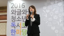 [이모저모] 2016 와글와글 청소년 전국 독서토론 한마당
