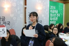 [이모저모] 2016 와글와글 청소년 전국 독서토론 한마당