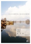 [신간] 구름이 이끄는 곳으로