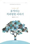 연세대 치과의료선교 동아리 에셀, 24년의 활동 책 출간