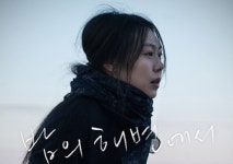 홍상수·김민희 밤의 해변에서 혼자 메인 포스터 공개…13일 기자간담회서 불륜설 입장 밝힐까