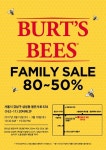 버츠비, 최대 80% 할인 패밀리 세일