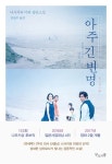 [신간] 니시카와 미와 장편소설 『아주 긴 변명』