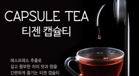 티 소믈리에가 내 곁에 있는 듯, 집에서 즐기는 힐링 티타임