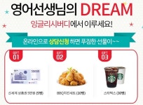 영어 공부방 잉글리시버디, 교사 모집 이벤트