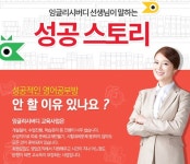 영어 공부방 잉글리시버디, 교사 모집 이벤트