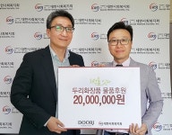 두리화장품, 대한사회복지회에 댕기머리 제품 기부