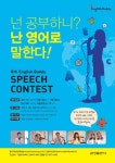 잉글리시버디김상겸 | 금성출판사, 제6회 잉글리시 버디 영어말하기대회 개최