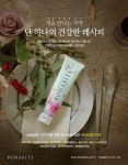 프리미엄 덴탈 브랜드 보나비츠, 신라인터넷면세점 입점