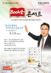 독서신문, 서초구립 반포도서관에서 무료 북콘서트 Book金콘서트 개최