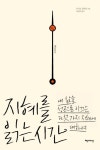 [신간] 진정한 성공과 행복을 위한 다섯가지 지혜 『지혜를 읽는 시간』