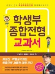 [기고] 학생부종합전형 선발인원 확 줄여야 정말 학종으로 승부 볼 학생들이 살아남는다. 검정고시 대안학교(VMS) 해외고(GPA) 국제학교 재수생... 