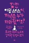 [사서 추천 도서] 국립중앙도서관 7월의 책, 『하루를 살아도 당당하게』 외 7권