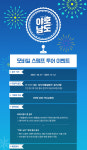 전남 야호 남도, 모바일 스탬프투어 실시