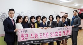 메리케이, 핑크 드림 도서관 34호점 개관