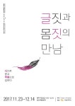 서울문화재단, 문학서당 흥!칫!뽕! 수강생 모집