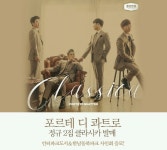 21일, 인터파크도서 포르테 디 콰트로 팬 사인회 개최