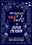 생활예술동아리축제 2017 별별예술마당과 의정부문화도시조성 프로젝트 의정부 칸타빌레