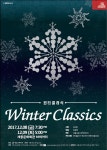 겨울 감성 자극하는 클래식 연주와 따뜻한 영상의 만남! 2017 윈터클래식