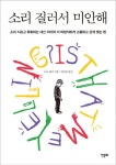 [리뷰] 소리치는 엄마아빠가 무서워요 폭발 일보직전 부모들을 위한 아이훈육법