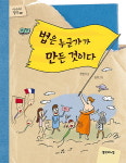 [신간] 천방지축 영심이 법을 철학하다 『법은 누군가가 만든 것이다』