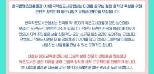 한국작은도서관협회, 2018 콘텐츠 창의인재 동반사업 창의 교육생 모집