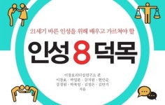 [작가의 말] 내 아이 인성교육에 꼭 필요한 책