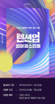 데일리호텔, 텐션업 썸머페스티벌 얼리버드 시작