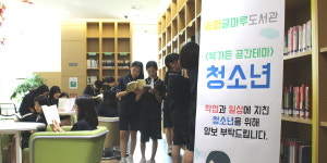 도서관에서 쉬자… 송파글마루도서관, 청소년 아지트 구성