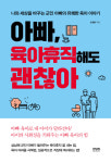 [책으로 답하다] 육아 우울증을 극복하는 최선의 방법 BEST 5