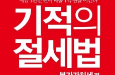 [책 속 명문장]내라는 세금 다 내야할까?… 부가가치세 절세법